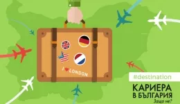Кариера в България. Защо не? - сутрешен блок