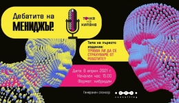 Трябва ли да се страхуваме от роботите?