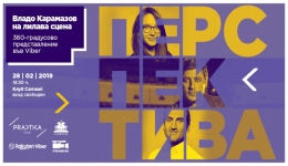 Перспектива: Владо Карамазов на лилава сцена