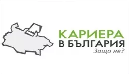 КАРИЕРА В БЪЛГАРИЯ. ЗАЩО НЕ? 2009 - Дискусионна част - part 2