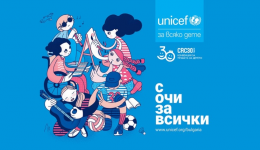 Национален форум на УНИЦЕФ 2019