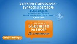 Граждански диалог с участието на комисар Витянис Андюкайтис