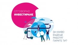 УЕБИНАР НА ОББ АСЕТ МЕНИДЖМЪНТ: „ЗА КАКВО БЪДЕЩЕ РАБОТЯТ ВАШИТЕ ПАРИ?“